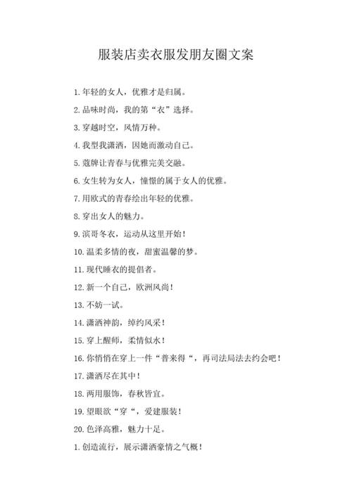 服装店英语短语怎么说-服装店英文文案？