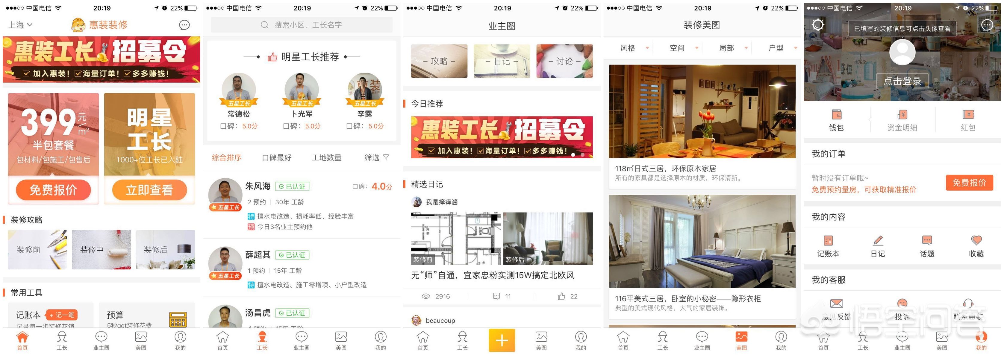 十大装修app排行榜-关于装修的app哪个好？