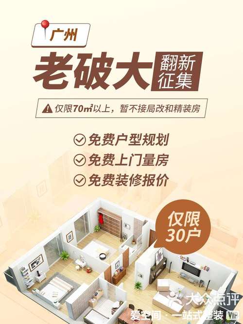 旧房翻新公司十大排名爱空间可以吗-旧房改造翻新公司有前景吗？