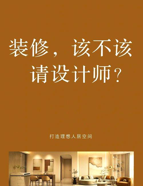 装修请个设计师多少钱一个月-如果你装修，你愿意请独立设计师吗？为什么？