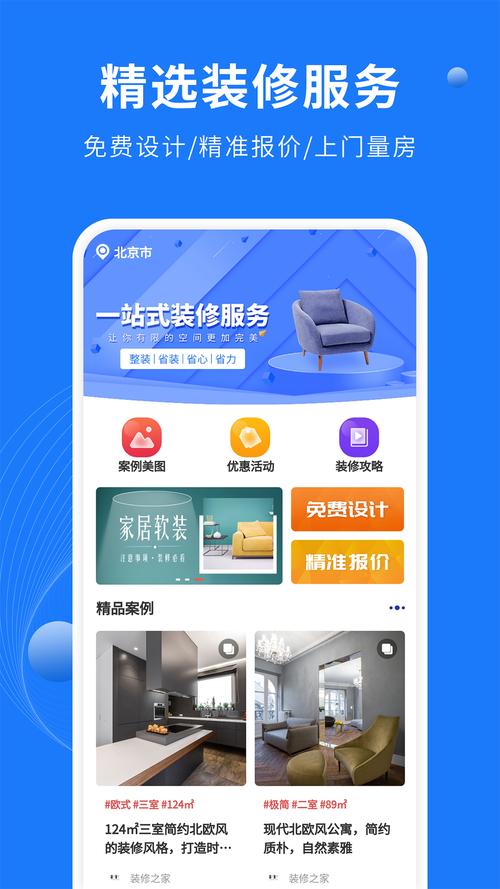 家装设计app排行榜前5名有哪些-关于装修的app哪个好？