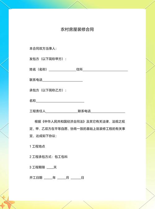 自建房装修合同范本最新版-装修质保合同范本？