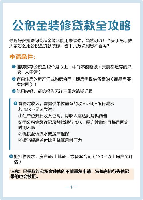 以装修名义提取公积金-公积金如何提取用于装修？